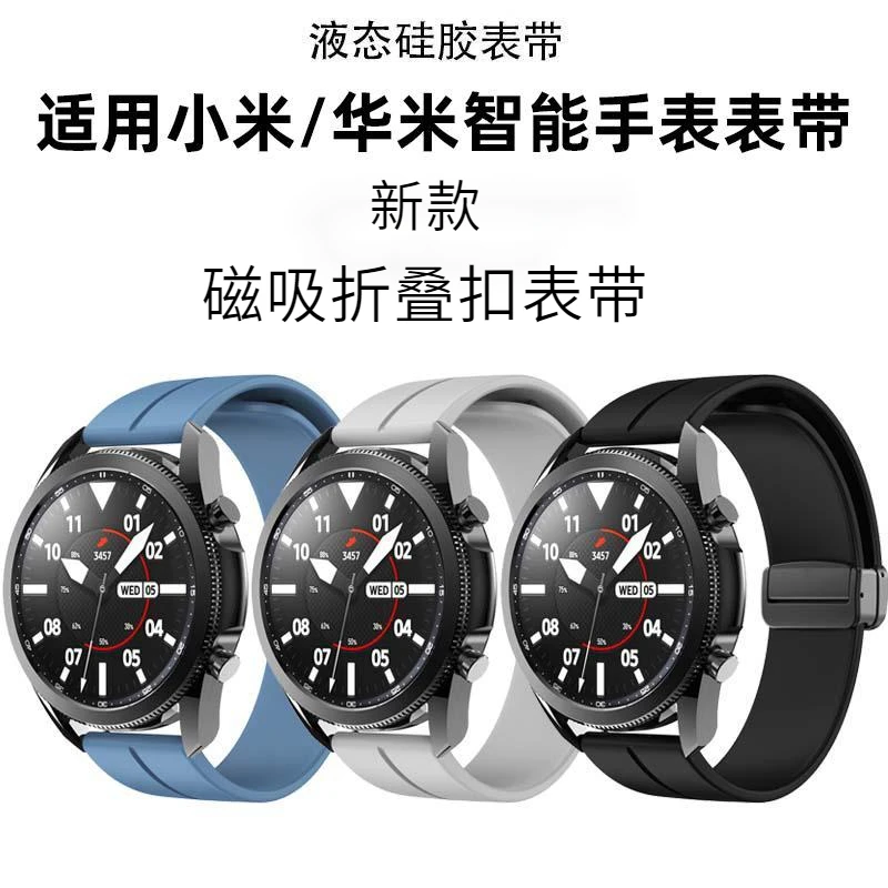 适用小米系列WatchS1表带折叠扣S2/Pro硅胶磁吸color2运动版表带
