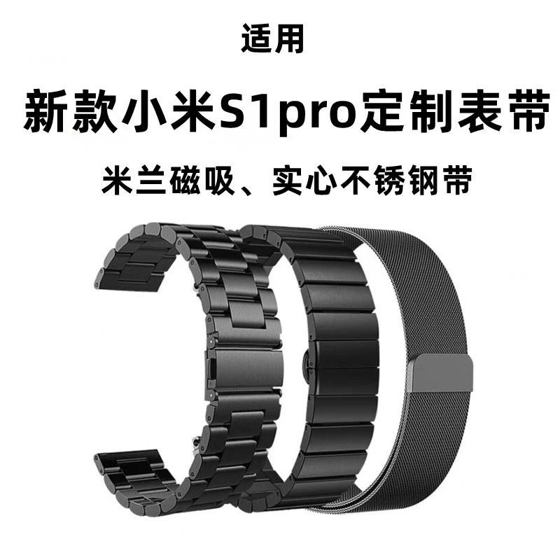 适用新款小米s3 watchS1pro表带实心不锈钢通用color小米S1手表带