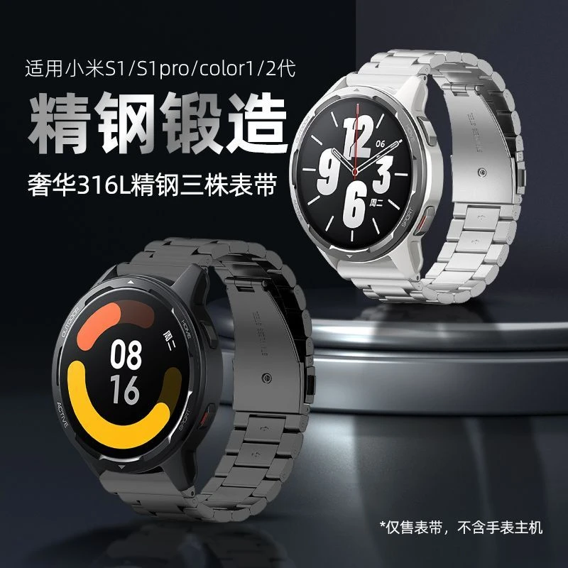 适用小米手表S1pro表带精钢金属Color 2运动版Watch S2不锈钢腕带