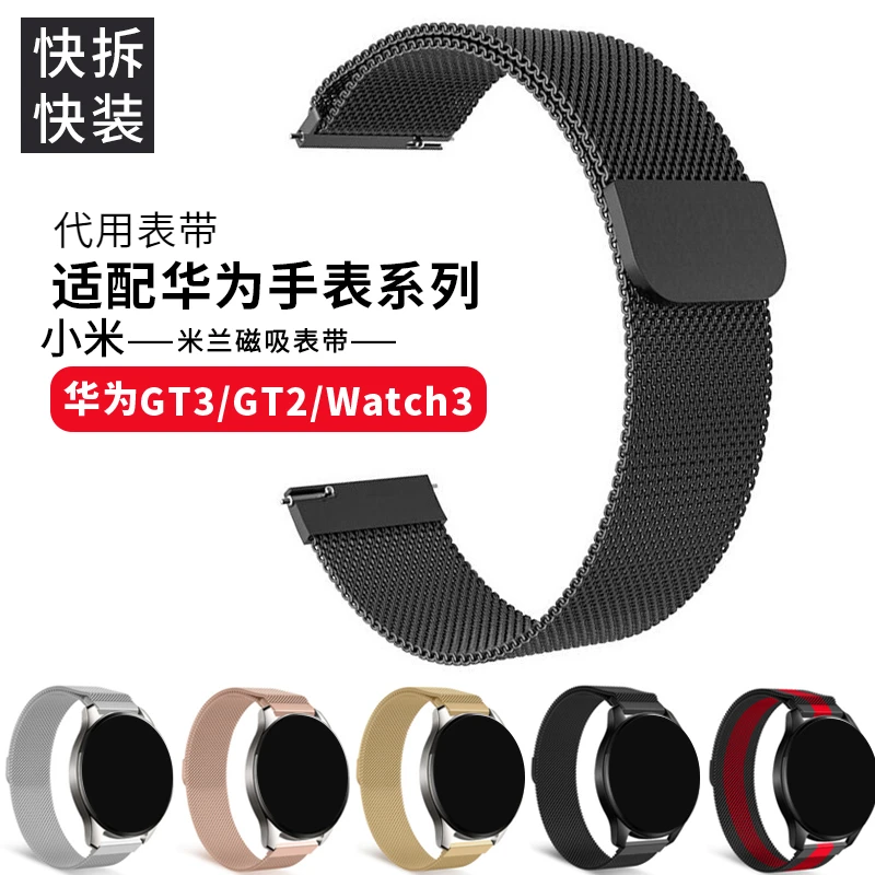 适用小米s1华为gt荣耀watch3pro智能手表GT2米兰尼斯磁吸精钢表带