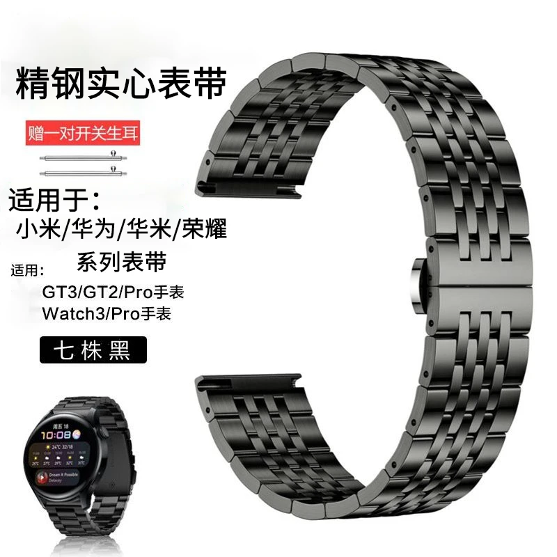 适用华为GT2小米s1爱国者手表带七株精钢gt3荣耀华米gtr手表腕带