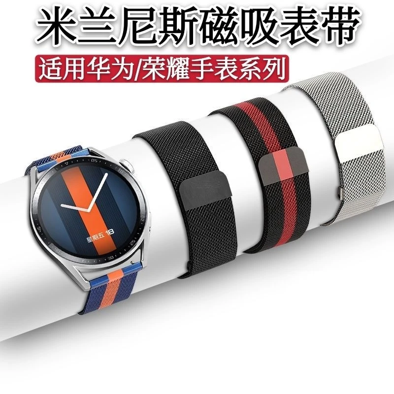 适用 华为GT2手表带GT3磁吸透气表带watch3Pro替换腕带荣耀GS表带