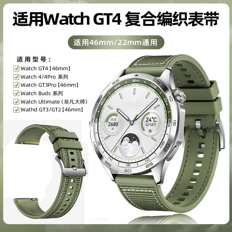 适用华为GT4watch4pro表带gt2/gt3pro复合硅胶云杉绿watch 3/gt2e