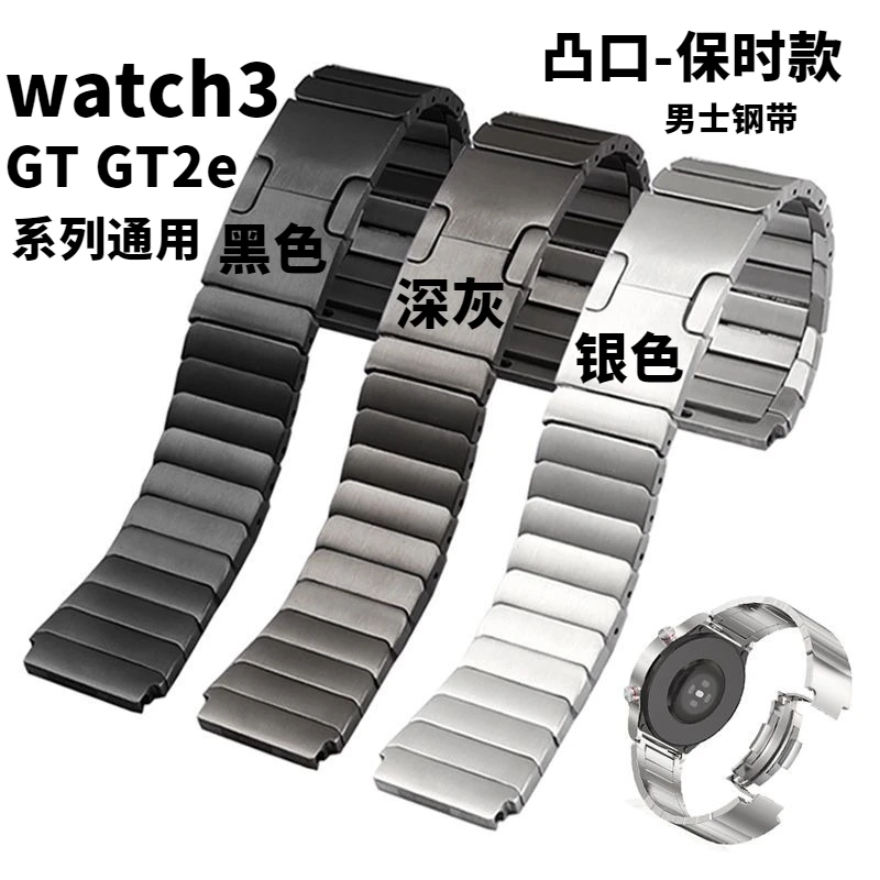 代用watch3/pro GT GT2e ECG版保时捷版gt2pro男士精钢专用手表带