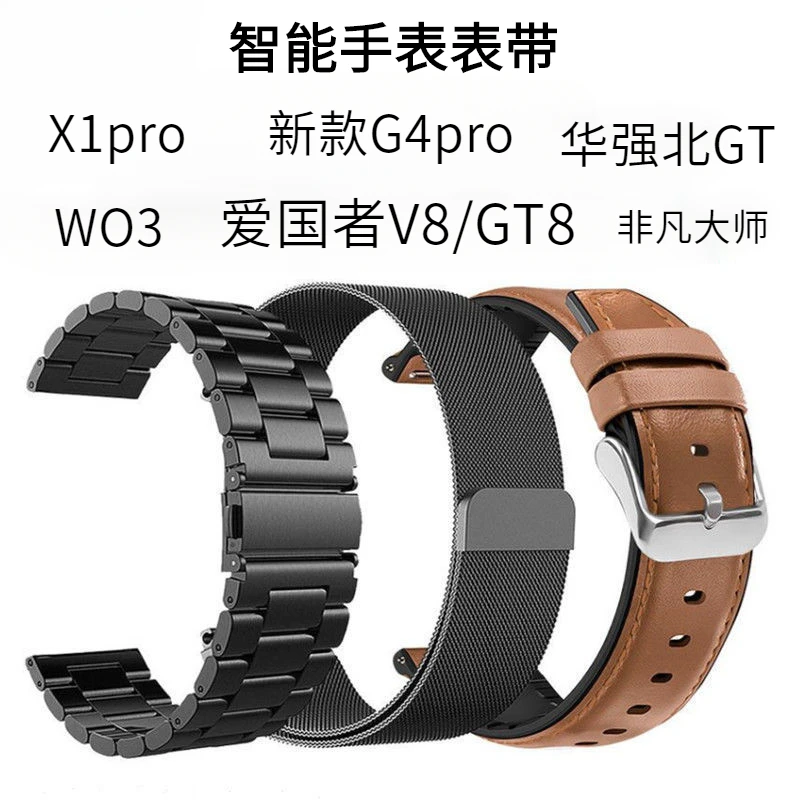 适用G4pro表带爱国者GT8/V8通用W OX1pro/X5工匠/GT4/GT5通用表带