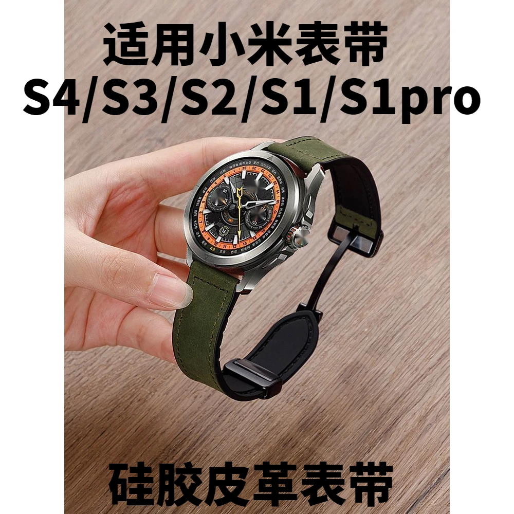 适用小米watch S3表带S4疯马皮硅胶皮革磁吸扣S3/S2/s1pro手表带
