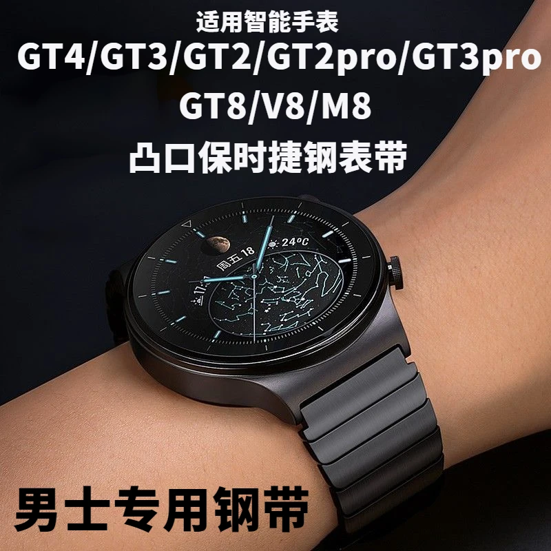 适用华为GT4/gt2表带gt2pro保时捷GT3pro钢带gt8/V8/M8男士手表带