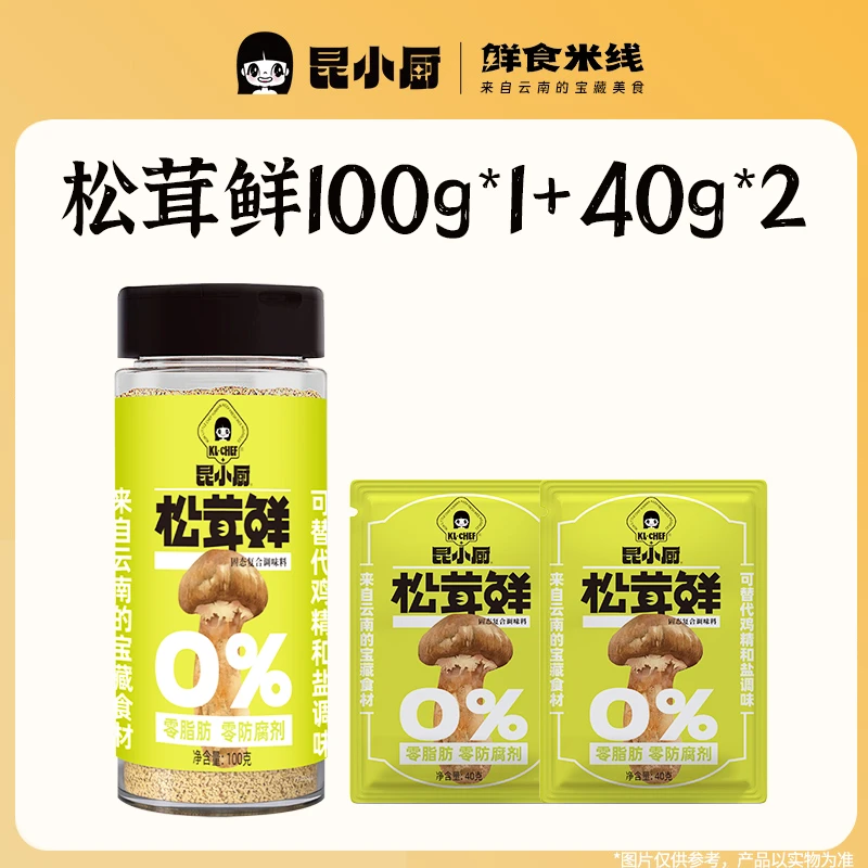 昆小厨松茸鲜零添加固态调味料100g/罐 果蔬鲜味代替传统鸡精烹饪