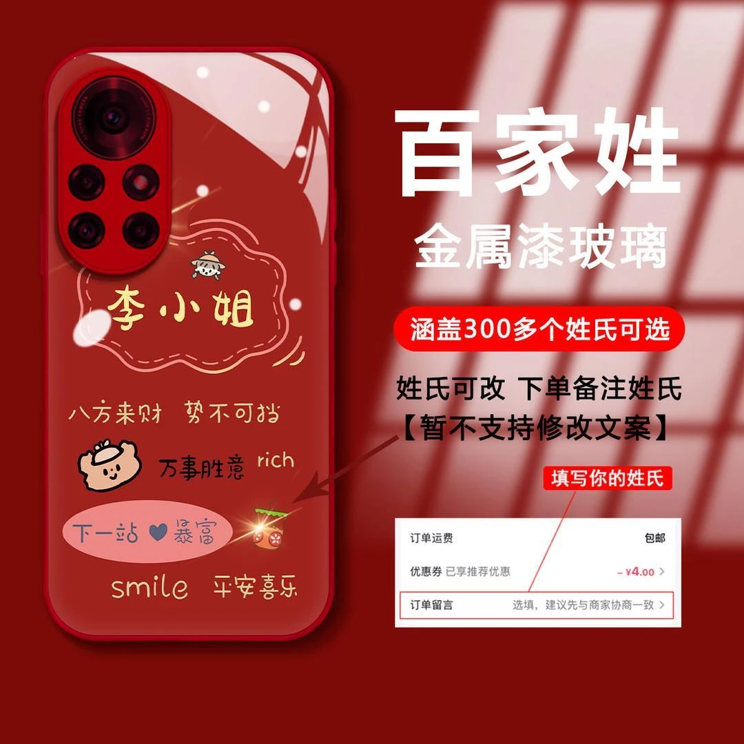 适用于【华为NOVA8PRO】百家姓姓氏玻璃壳创意全包防摔女款手机壳