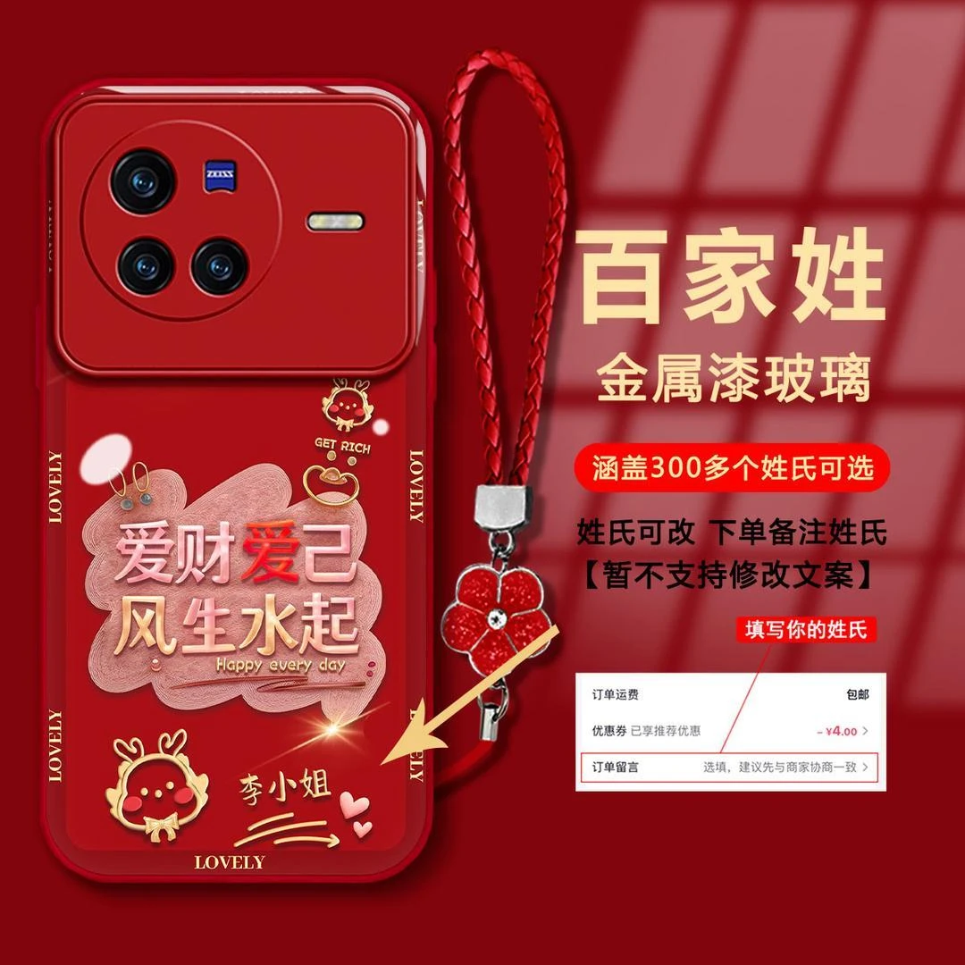 适用【VIVOX80】爱财爱己百家姓玻璃壳创意新年款全包防摔手机壳