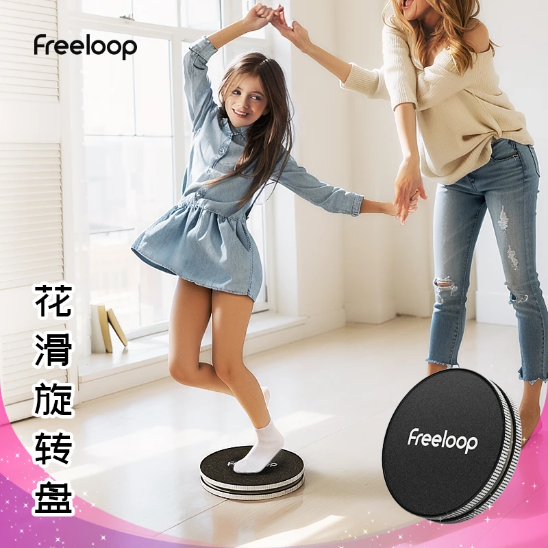 freeloop花样滑冰旋转盘平衡板双脚陆地训练芭蕾舞蹈体操普拉提