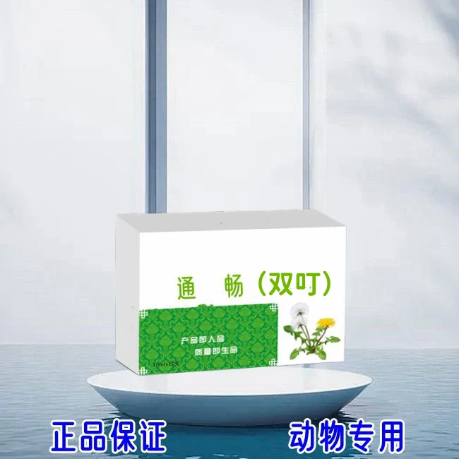 畅通,双,兽用猪牛羊用