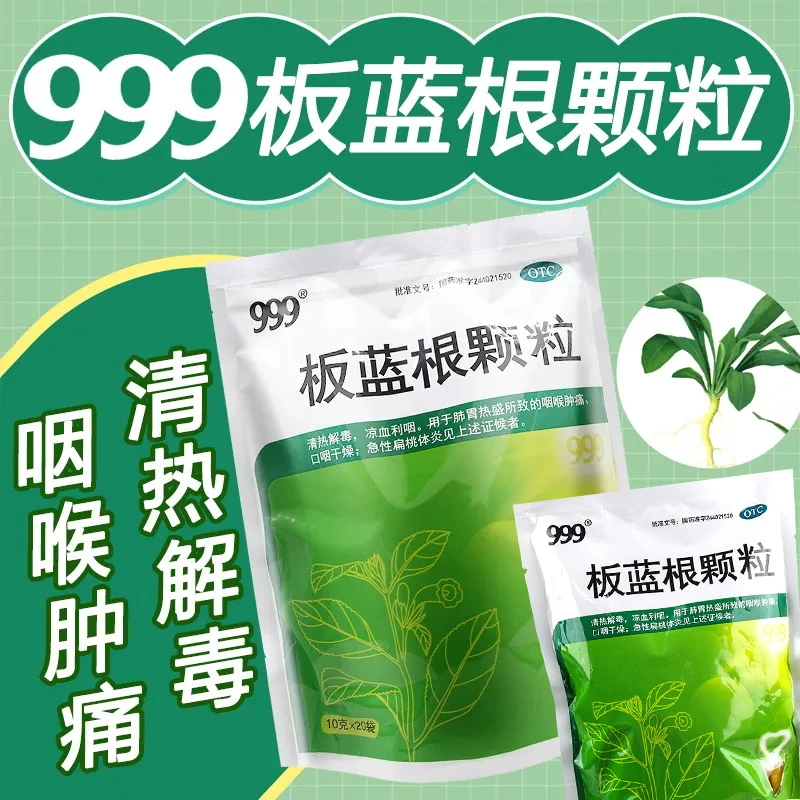 999三九板蓝根颗粒10g*20袋清热解毒咽喉肿痛喉咙痛常备感冒药