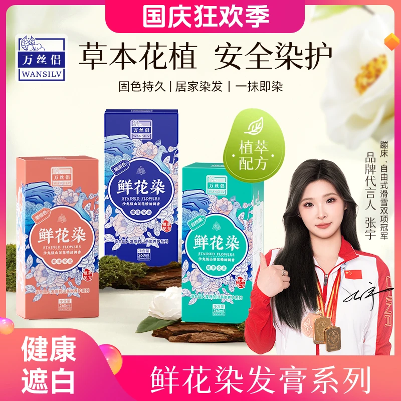 【宠粉福利】万丝侣山茶花精油W1-1无刺激盖白天然植物染发膏