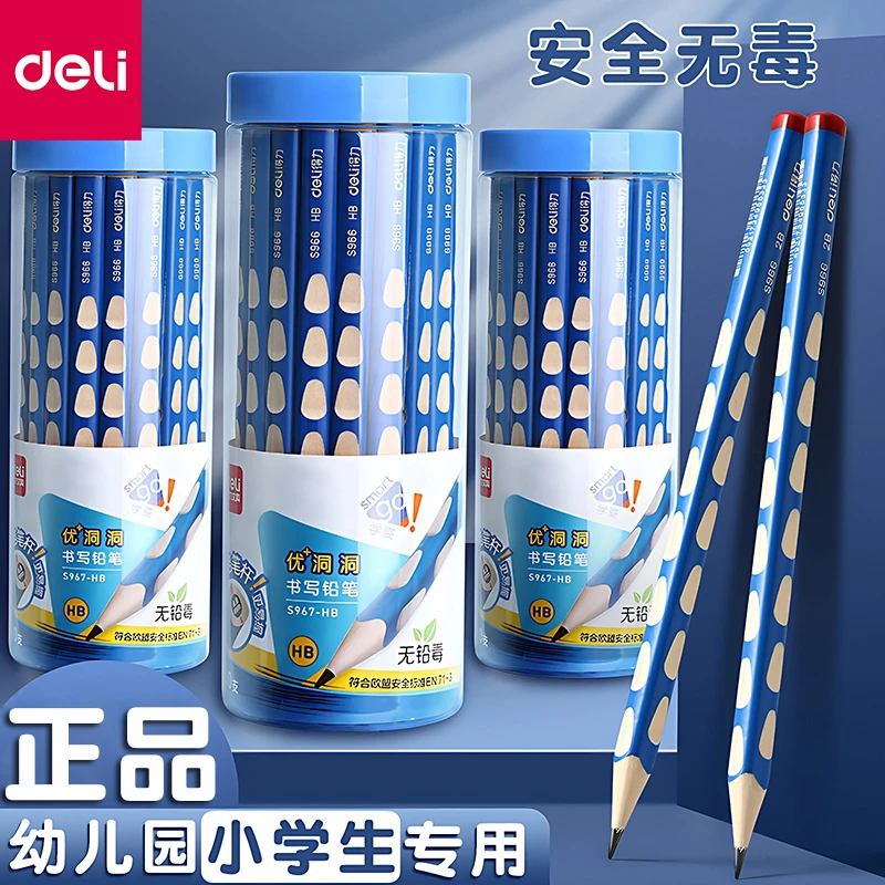 得力洞洞铅笔hb小学生开学铅笔幼儿园一二年级儿童无铅毒洞洞笔