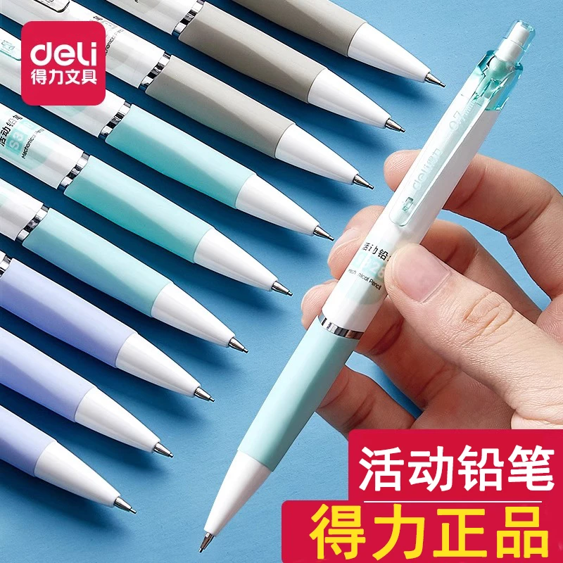 得力自动铅笔0.5小学生一年级儿童按动式0.7笔芯写不断活动铅笔