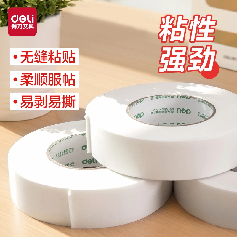 得力开学手工泡棉胶带高粘度固定海绵胶加厚泡沫密封胶粘接厚胶布