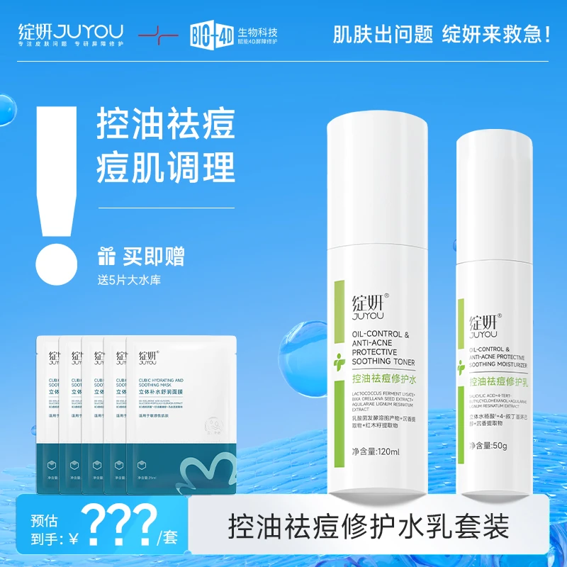 绽妍控油祛痘水乳套装水杨酸油皮油痘肌清爽修护保湿