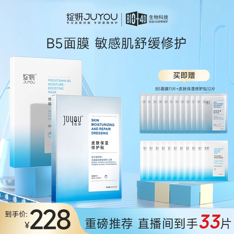【敏感肌】绽妍b5高保湿补水面膜 舒缓修护滋润皮肤 适用敏感肌-tz2