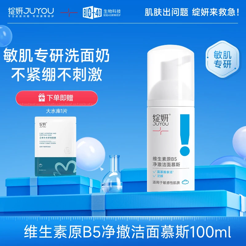 绽妍洗面奶氨基酸洁面慕斯温和清洁不刺激干油皮不紧绷