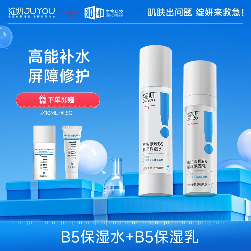 绽妍维生素原b5泛淳保湿水乳套肌肤舒缓爽肤水修护ts