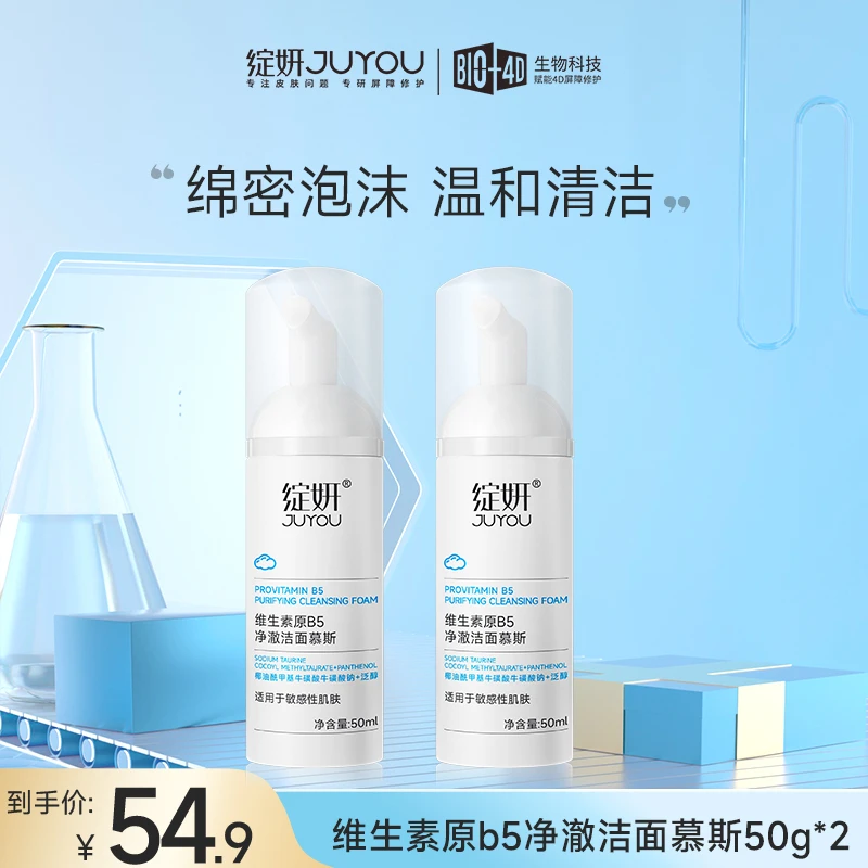 【达人专属】绽妍洗面奶氨基酸洁面慕斯温和清洁不刺激干油皮