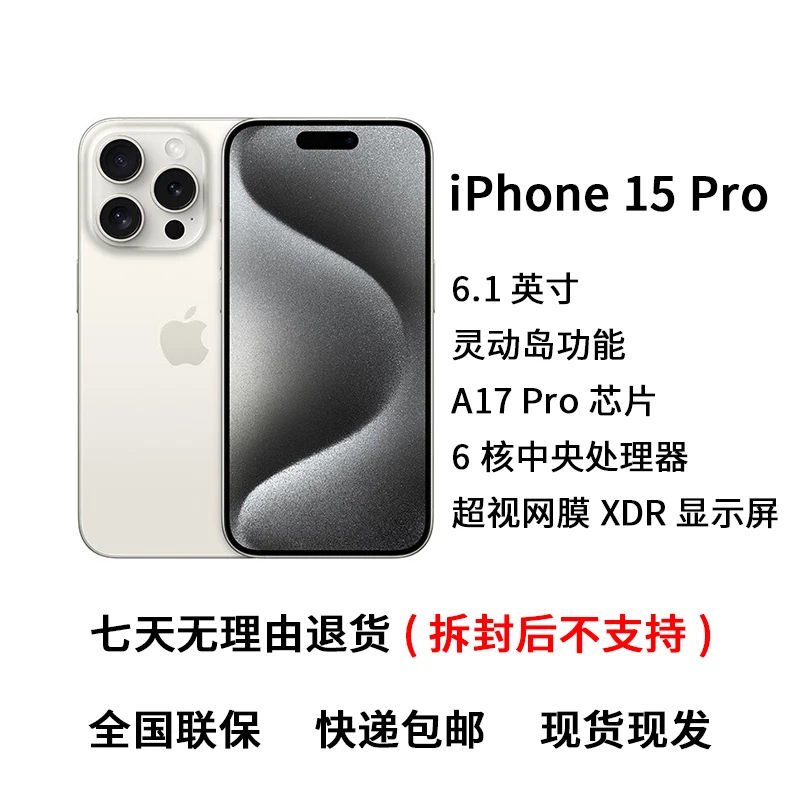 【福】苹果 iPhone 15 Pro 6.1英寸 支持全网通5G手机 国行全新