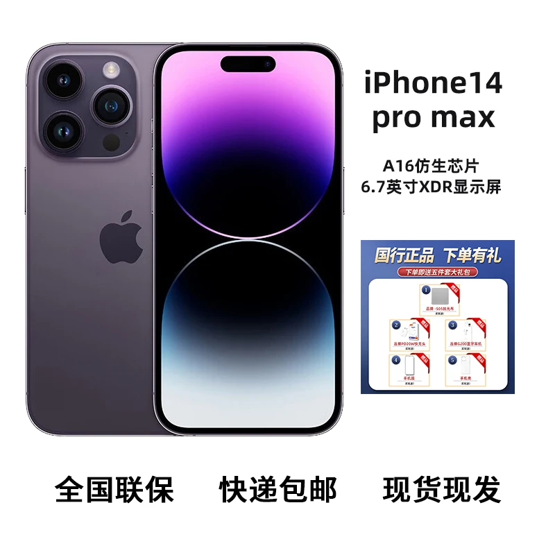 【福】Apple/苹果14 Pro max 6.7英寸国行正品5G双卡手机