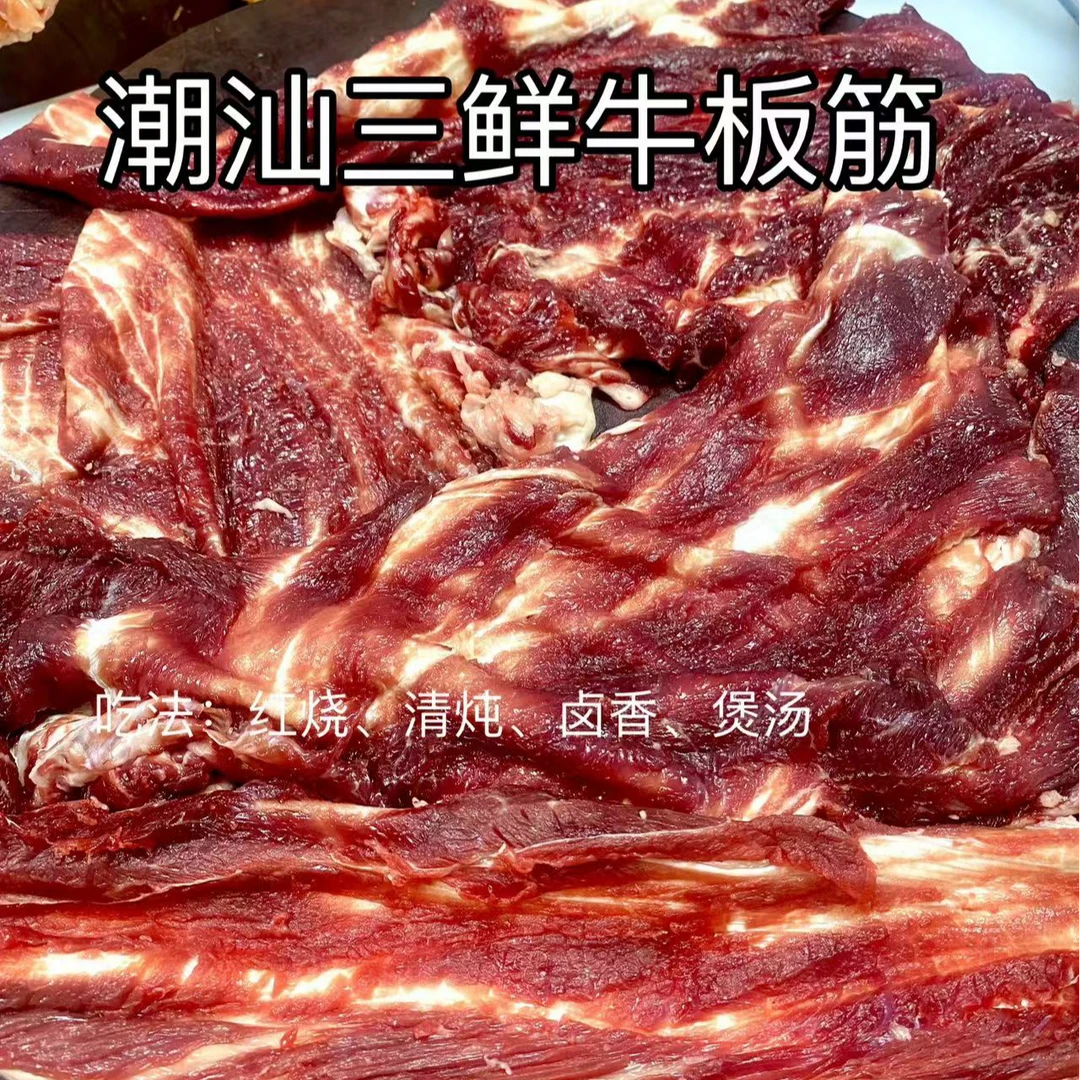 【潮汕三鲜】筋头巴脑牛板筋牛杂筋 红烧清炖卤香牛腩饭