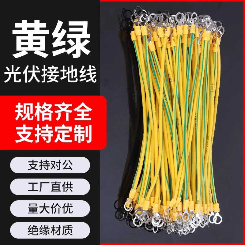 黄绿双色光伏接地线桥架跨接铜芯线机房配电箱连接线2.5/4/6平方