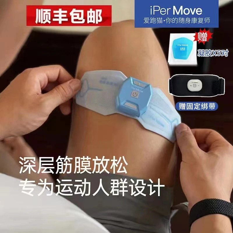 iPerMove筋膜仪脉冲按摩器体育生肌肉放松贴片电刺激仪手机APP款