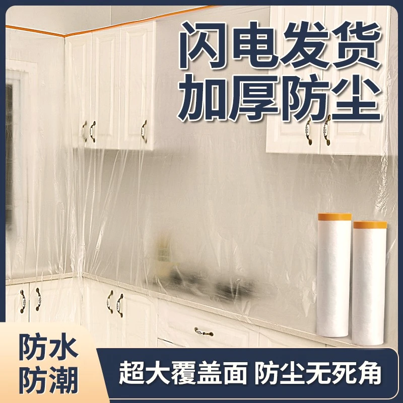家具防尘膜家用沙发盖床一次性宿舍防尘布遮尘布装修防尘罩塑料膜