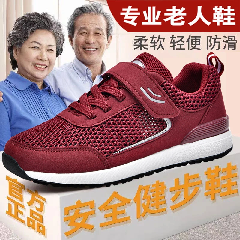 官方旗舰正品健步鞋老人鞋女夏季镂空透气网鞋妈妈鞋大码中老年女