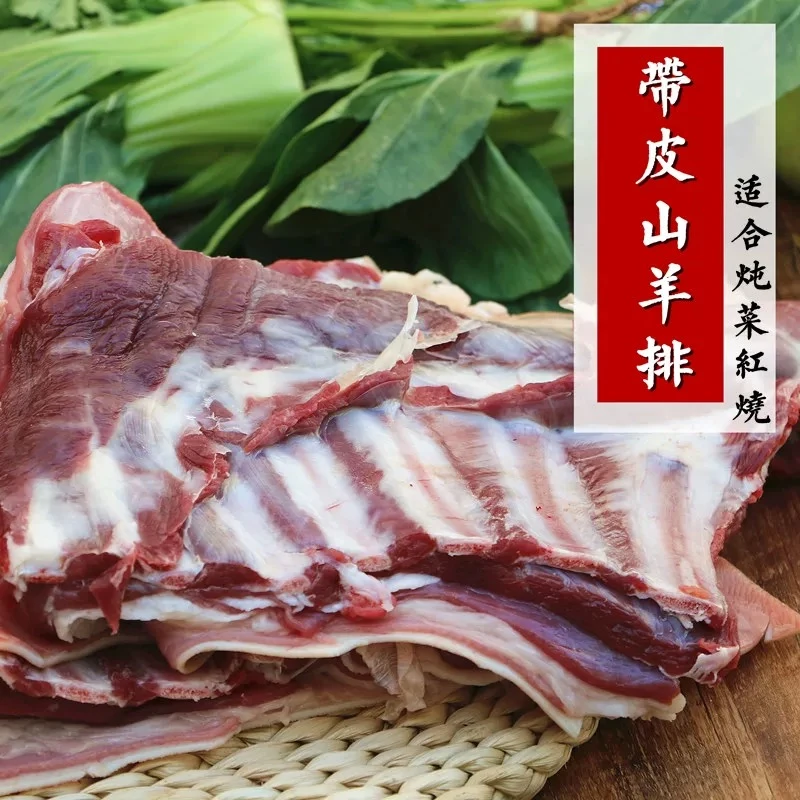 贵州桐梓小耳朵土山羊带皮羊排新鲜山羊肉现场分割称重顺丰包邮
