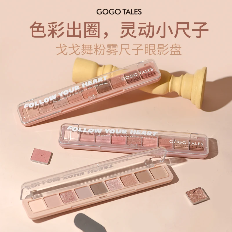 【官方店】戈戈舞粉雾尺子眼影盘哑光珠光闪粉大地色系键盘指尖正品