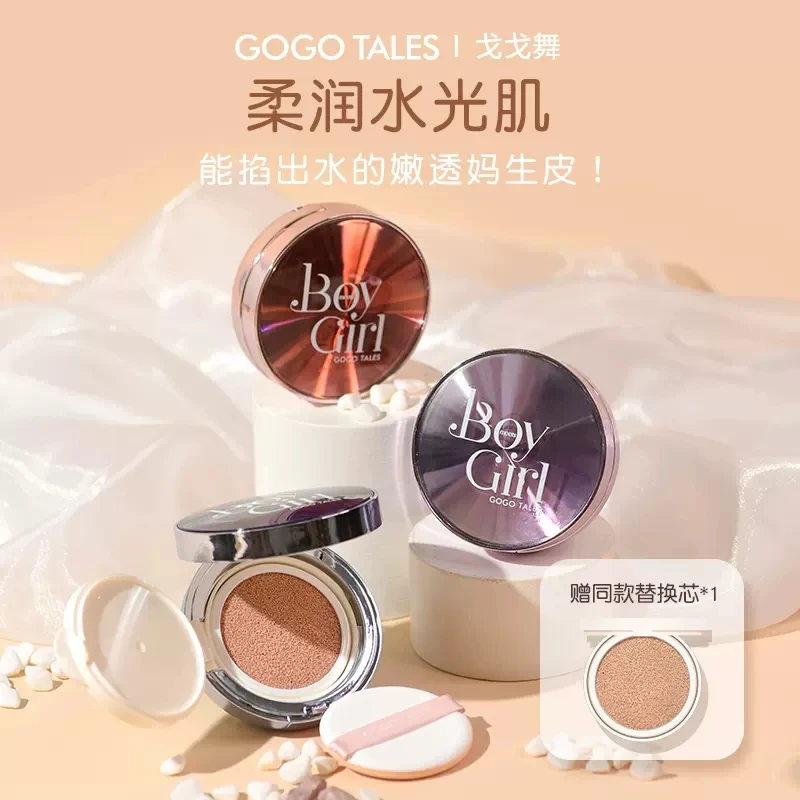 【官方店】戈戈舞气垫bb霜粉底液遮瑕持久混合油干皮不易脱妆正品