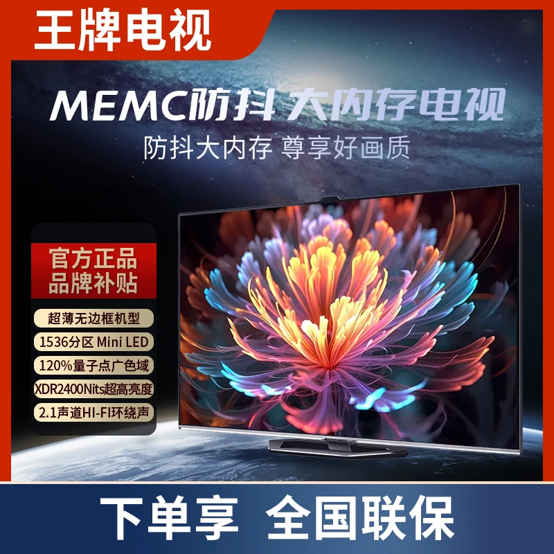 【热销过千款】王牌110智能大屏幕8K超清网络语音投屏高刷电视机