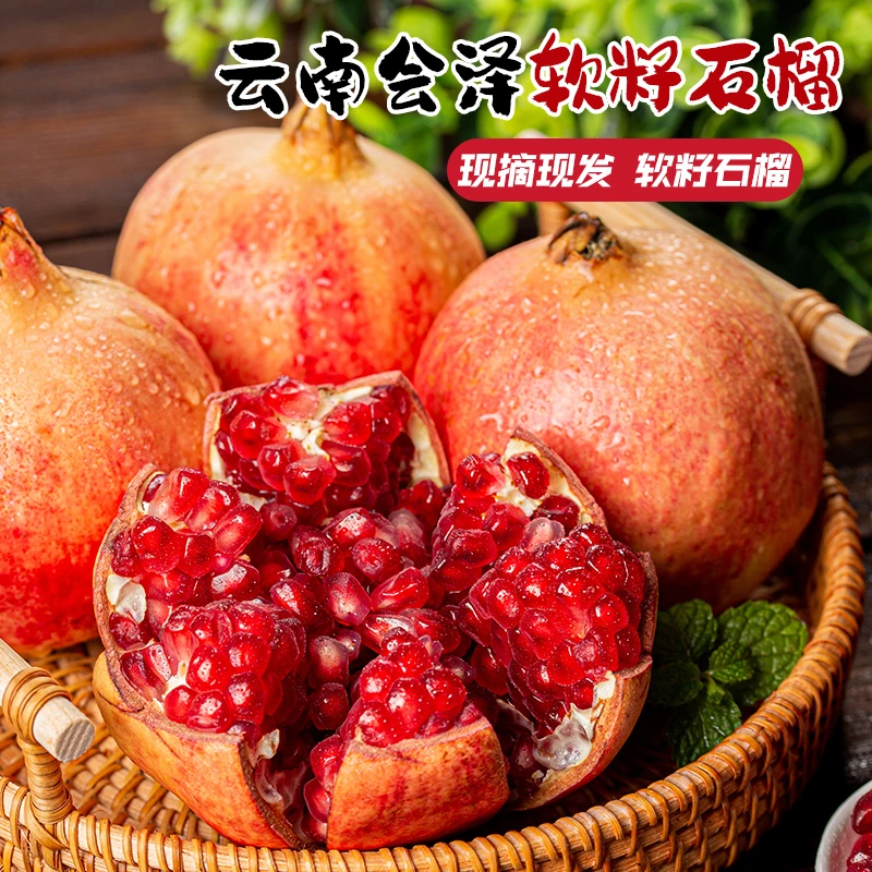 滇鲜生云南曲靖会泽软籽石榴红宝石新鲜突尼斯软籽石榴水果礼盒装
