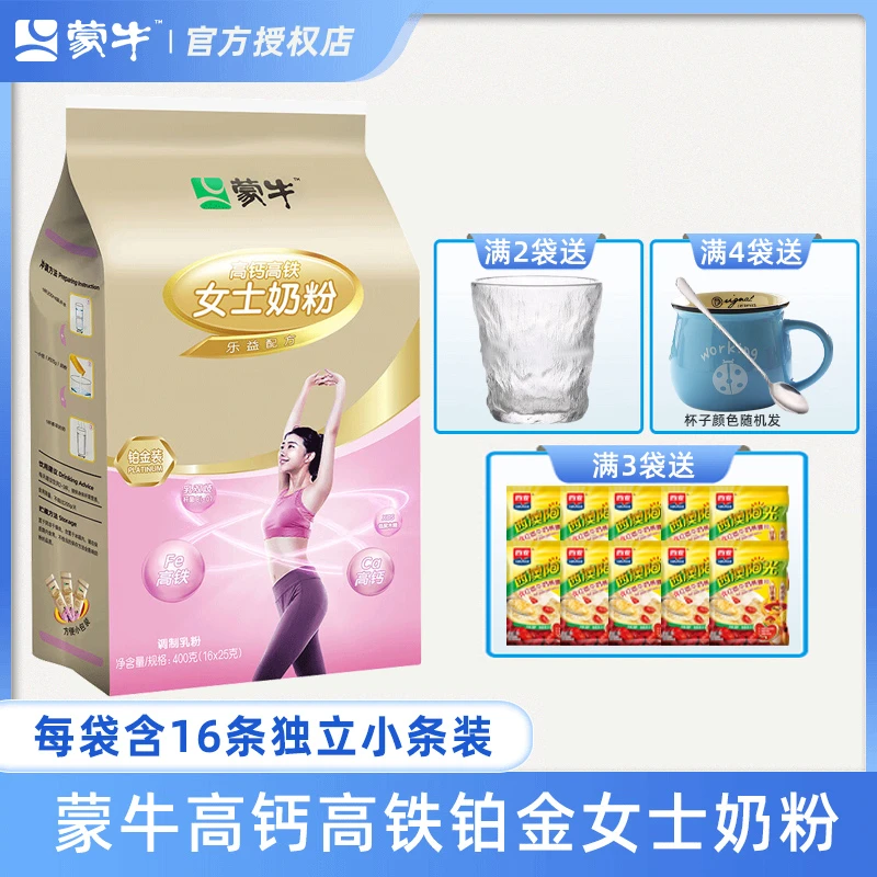 蒙牛铂金高铁高钙益生菌奶粉成人女士健康营养早餐奶400g独立包装