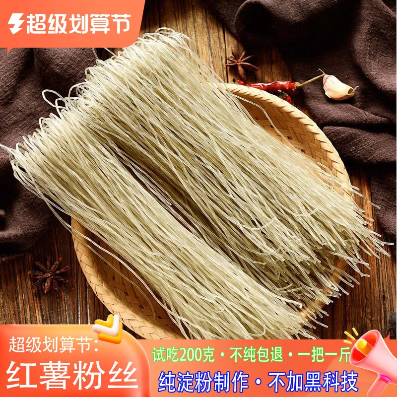 安徽粉条农家土特产正宗纯手工无添加粉丝红薯地瓜粉美味细粉