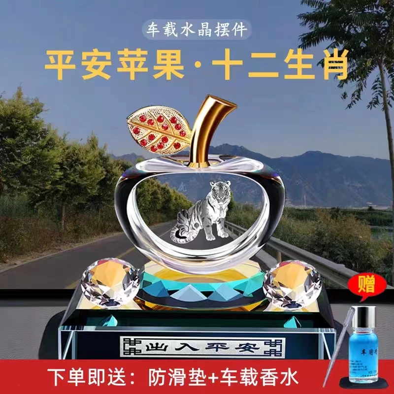 汽车香水座式十二生肖水晶苹果车内装饰用品男女香薰平安苹果摆件