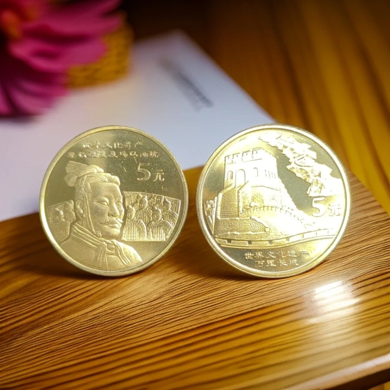 法定货币世界文化遗产纪念币5元人民币万里长城秦始皇陵银行限量