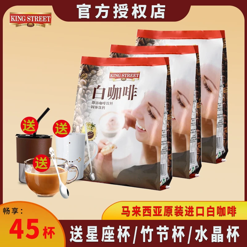 皇道25年02月马来西亚原味速溶白咖啡粉奶咖三合一风味600g*3袋装
