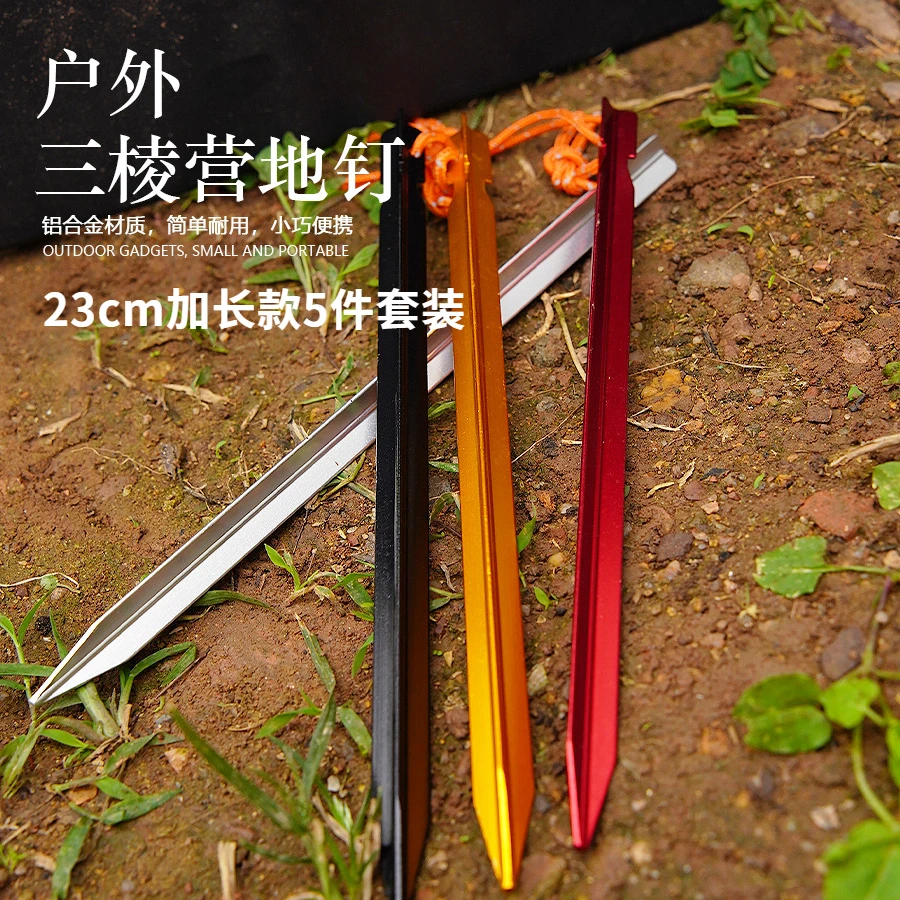 户外露营铝合金23cm三棱地钉风绳配件加强型天幕防风加固带绳地钉