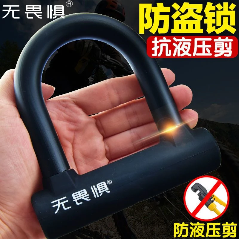 无畏惧小u锁摩托车轮毂锁电动车锁具山地自行车锁小型便携防盗锁