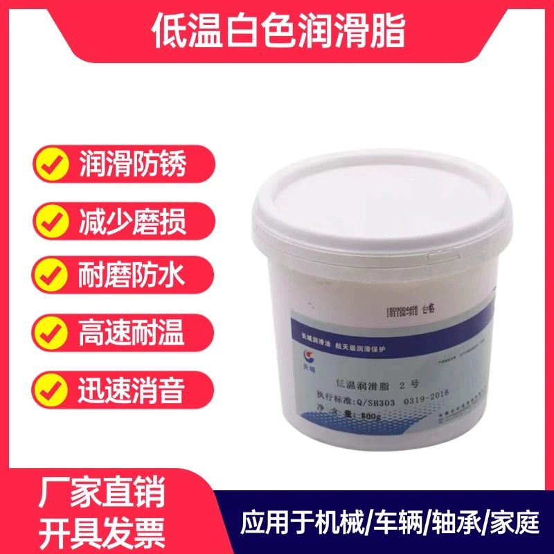长城特种白色润滑脂2T号白油雪油导轨丝杆油汽车天窗高温润滑800g