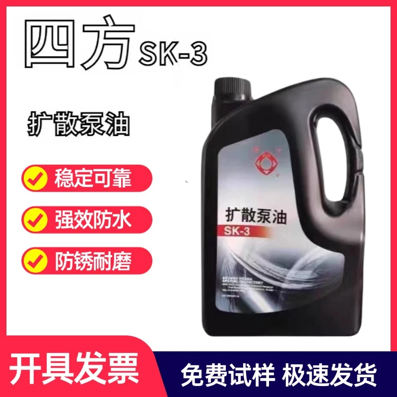 特价正品北京四方SK-3扩散泵油特级七星SK-T3高真空扩散泵专用4升