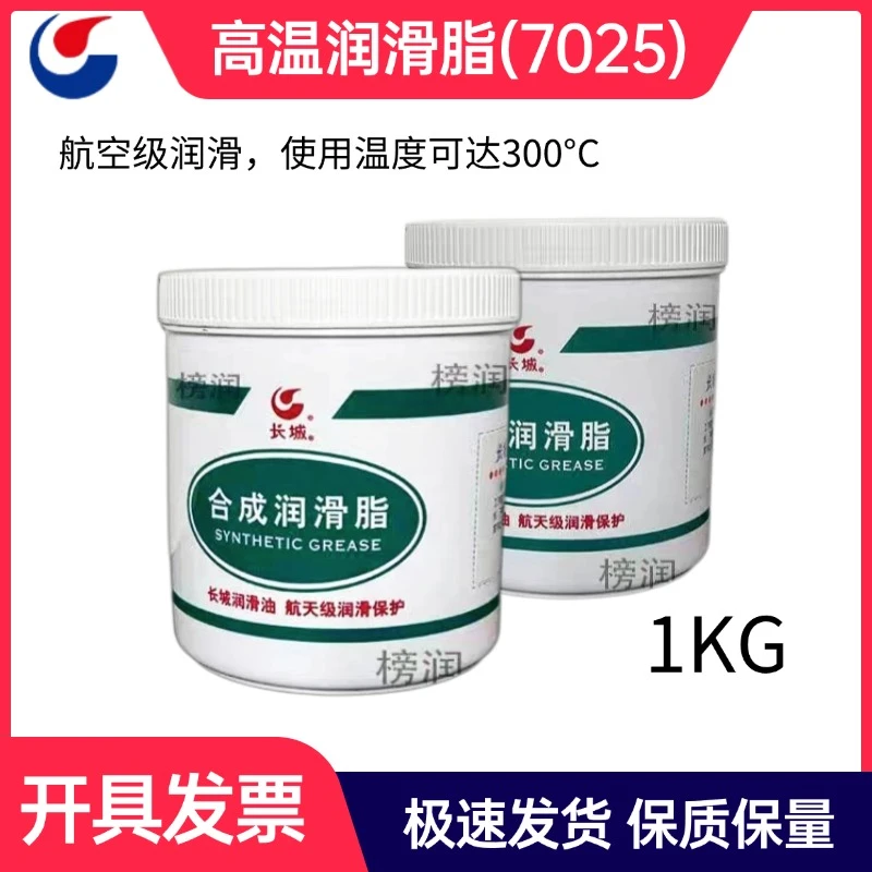 长城7025重负荷高温轴承润滑脂链条齿轮切割机鼓风机干燥箱烘干炉