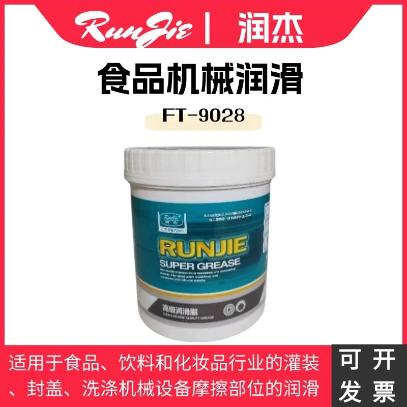 润杰FT-9028食品医药级润滑脂热饮机医疗设备SGS认证检验报告机械