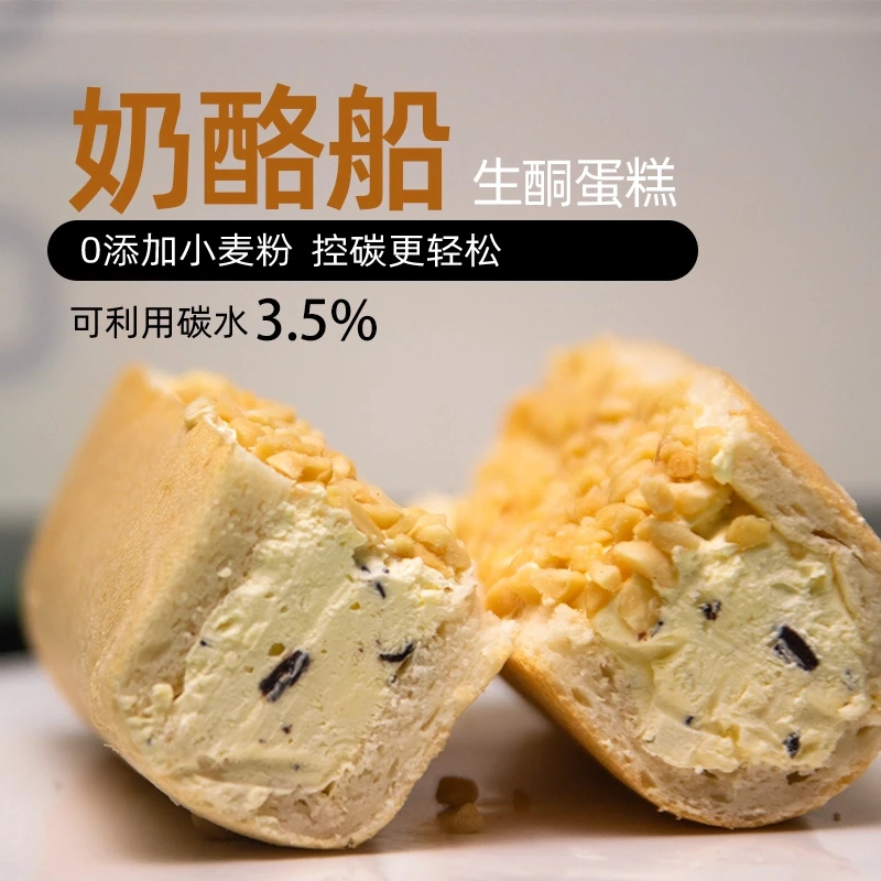 翰北健康无蔗糖奶酪船生酮奶油蛋糕